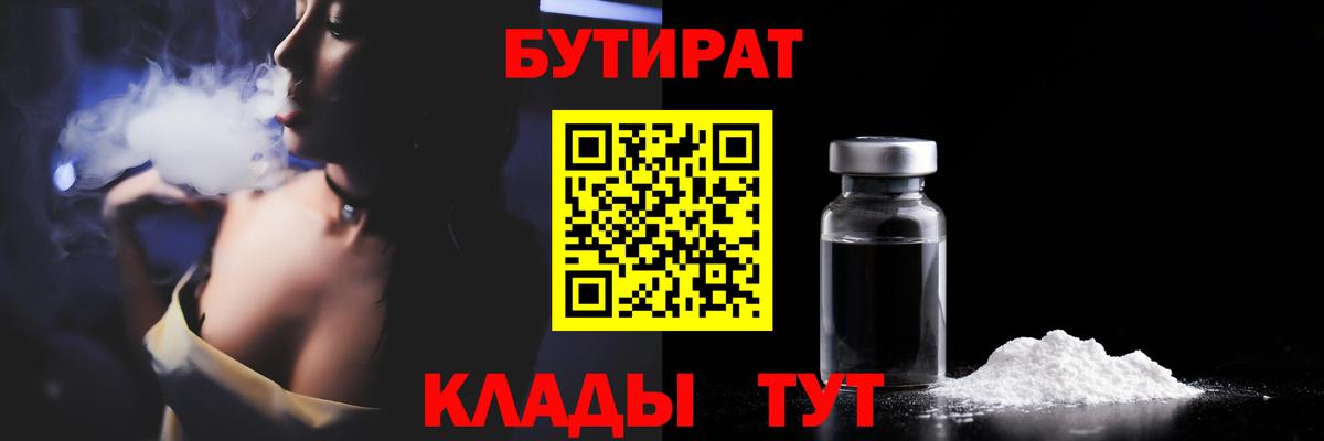 Губкинский  Бутират BDO 33%  БУТИРАТ  Вход с VPN 