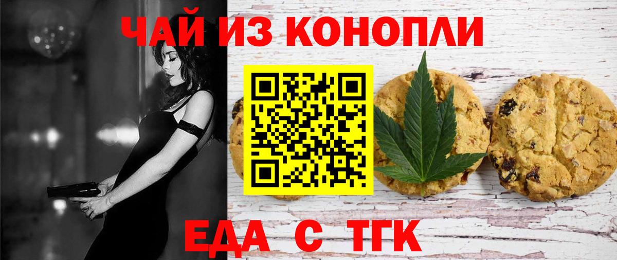 Еда ТГК конопля  Вход с VPN  Губкинский 