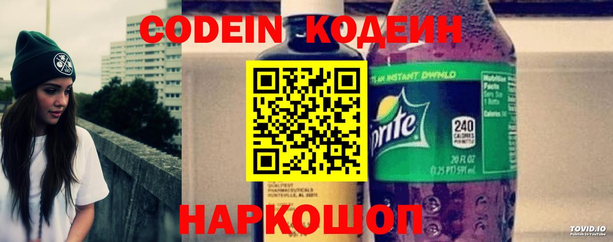 Codein напиток Lean (лин)  Вход с VPN  Кодеин Purple Drank  Губкинский 