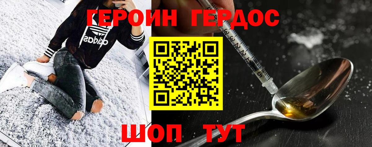 Героин хмурый  Вход с VPN  Губкинский 