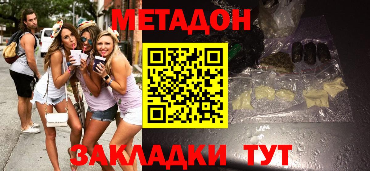 Метадон methadone  МЕТАДОН кристалл  Губкинский  Вход с VPN 